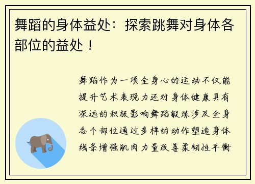 舞蹈的身体益处：探索跳舞对身体各部位的益处 !
