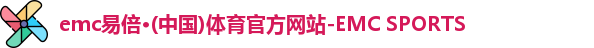 emc易倍